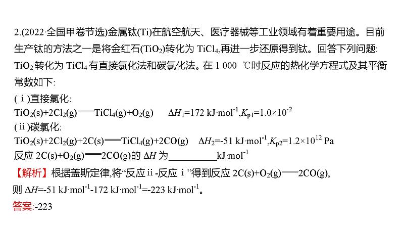 2022-2023 高考化学 专题辅导 题型突破(二) 化学反应原理综合题课件PPT05