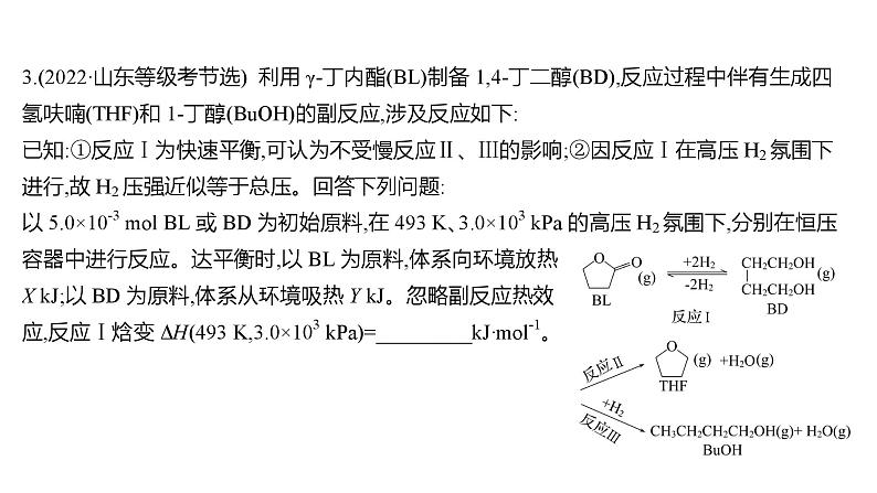 2022-2023 高考化学 专题辅导 题型突破(二) 化学反应原理综合题课件PPT06