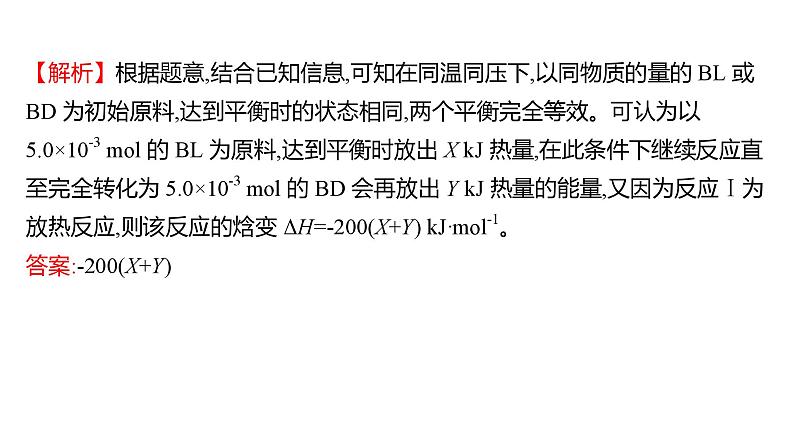 2022-2023 高考化学 专题辅导 题型突破(二) 化学反应原理综合题课件PPT07