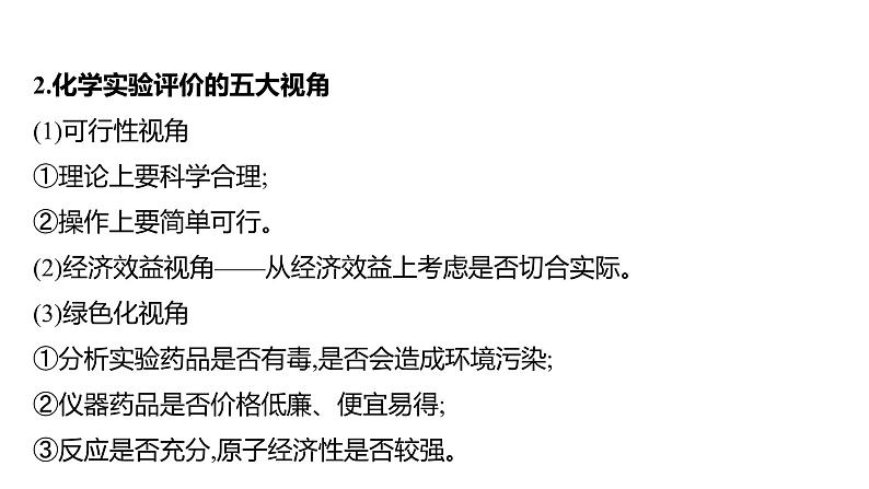 2022-2023 高考化学 专题辅导 题型突破(三) 化学实验综合题课件PPT第4页