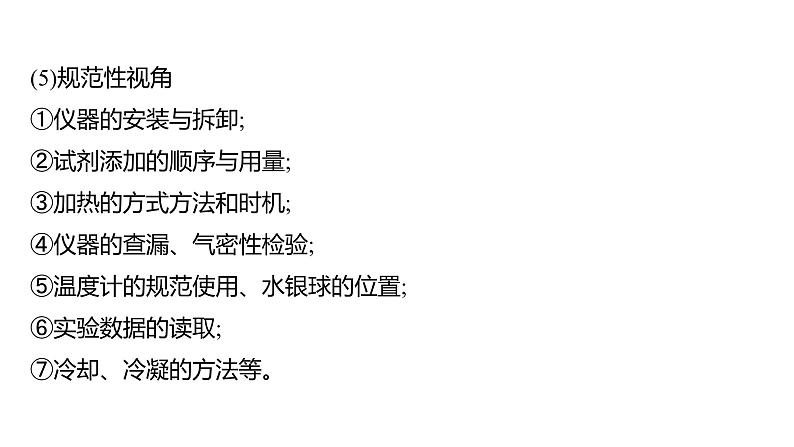 2022-2023 高考化学 专题辅导 题型突破(三) 化学实验综合题课件PPT第6页