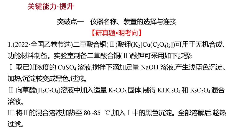 2022-2023 高考化学 专题辅导 题型突破(三) 化学实验综合题课件PPT第8页