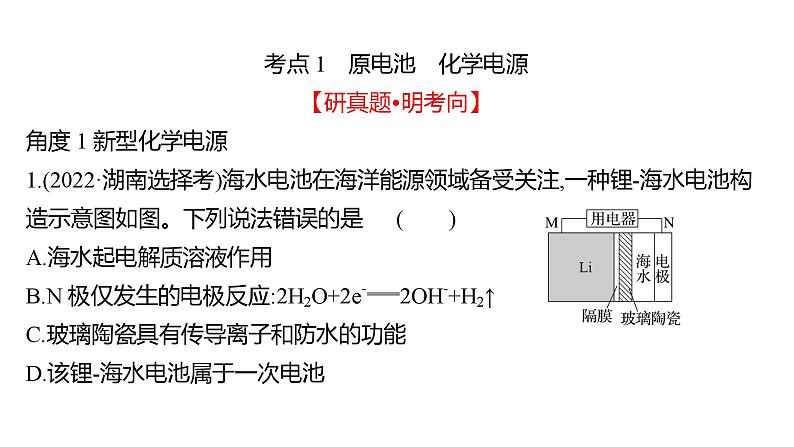 2022-2023 高考化学 专题辅导 专题8 电化学课件PPT第3页