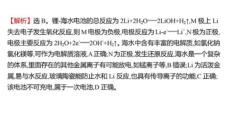 2022-2023 高考化学 专题辅导 专题8 电化学课件PPT第4页