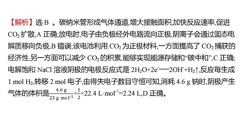 2022-2023 高考化学 专题辅导 专题8 电化学课件PPT第7页