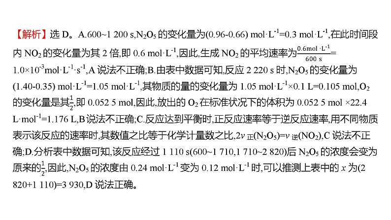 2022-2023 高考化学 专题辅导 专题9 化学反应速率 化学平衡课件PPT04