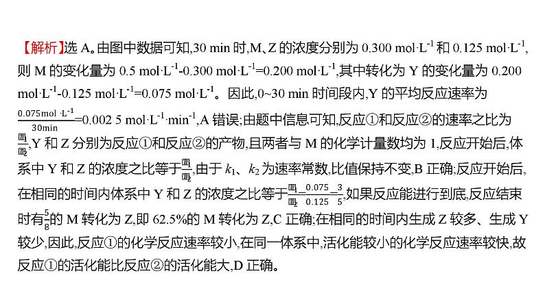 2022-2023 高考化学 专题辅导 专题9 化学反应速率 化学平衡课件PPT06