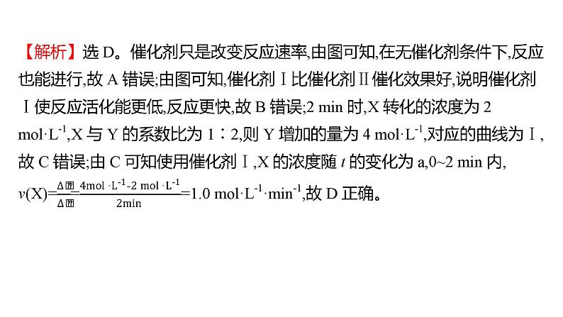 2022-2023 高考化学 专题辅导 专题9 化学反应速率 化学平衡课件PPT08