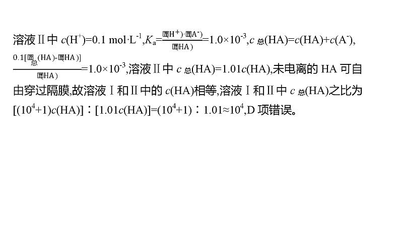 2022-2023 高考化学 专题辅导 专题10 电解质溶液课件PPT05
