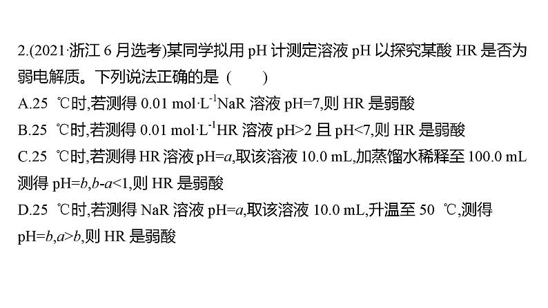 2022-2023 高考化学 专题辅导 专题10 电解质溶液课件PPT06