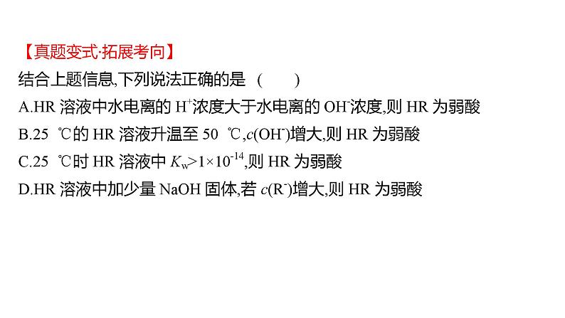 2022-2023 高考化学 专题辅导 专题10 电解质溶液课件PPT08