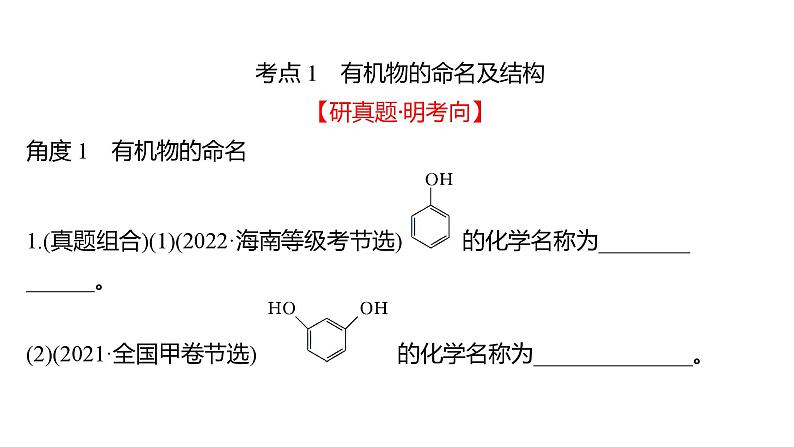 2022-2023 高考化学 专题辅导 专题13 有机化学基础课件PPT第3页