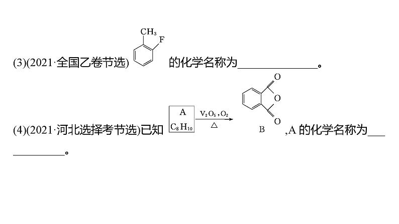 2022-2023 高考化学 专题辅导 专题13 有机化学基础课件PPT第4页