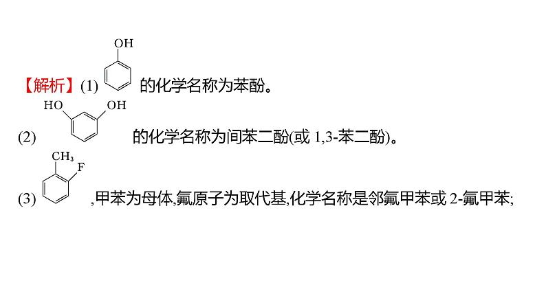2022-2023 高考化学 专题辅导 专题13 有机化学基础课件PPT第5页