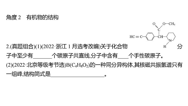 2022-2023 高考化学 专题辅导 专题13 有机化学基础课件PPT第7页