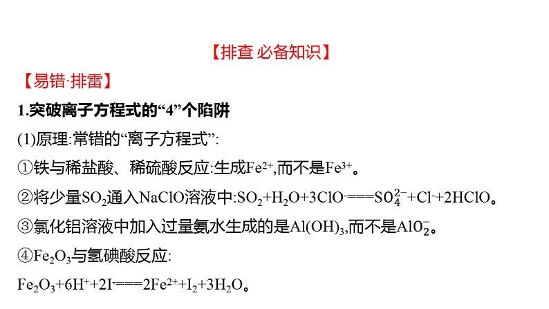 2022-2023 高考化学 核心知识 专题3 氧化还原反应 离子反应课件PPT第3页