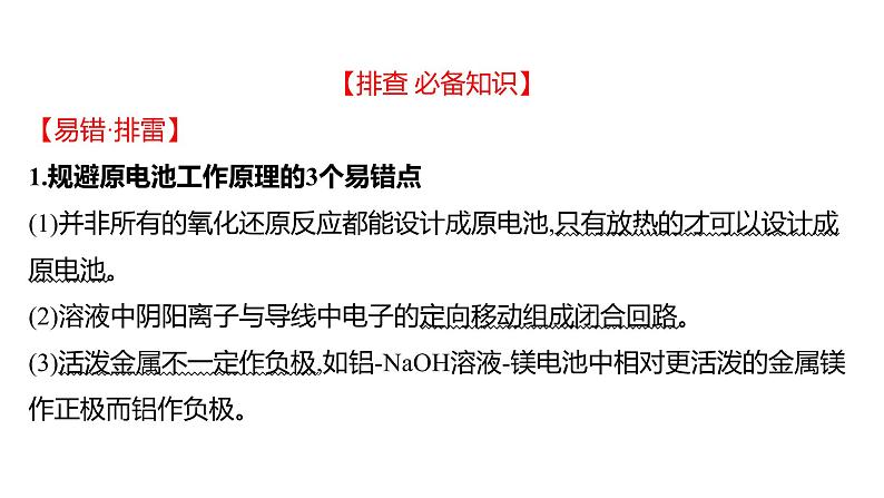 2022-2023 高考化学 核心知识 专题8 电化学课件PPT04