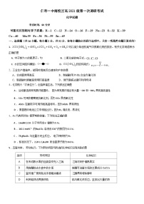 2024四川省仁寿一中校南校区高三上学期开学考试化学试题含答案