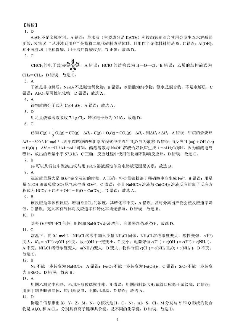 2024成都蓉城联盟高三上学期开学考试化学PDF版含解析02