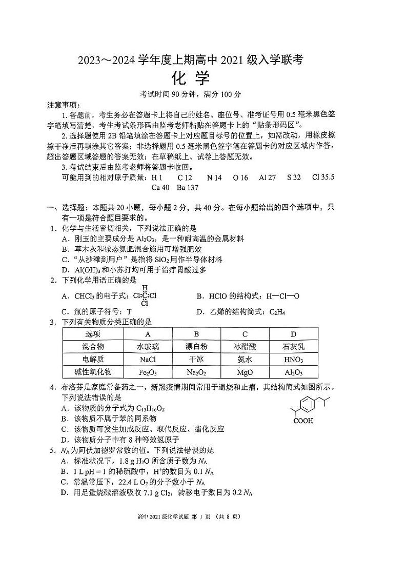 2024成都蓉城联盟高三上学期开学考试化学PDF版含解析01