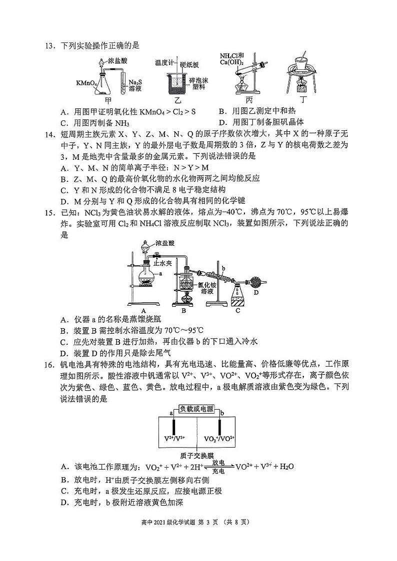 2024成都蓉城联盟高三上学期开学考试化学PDF版含解析03