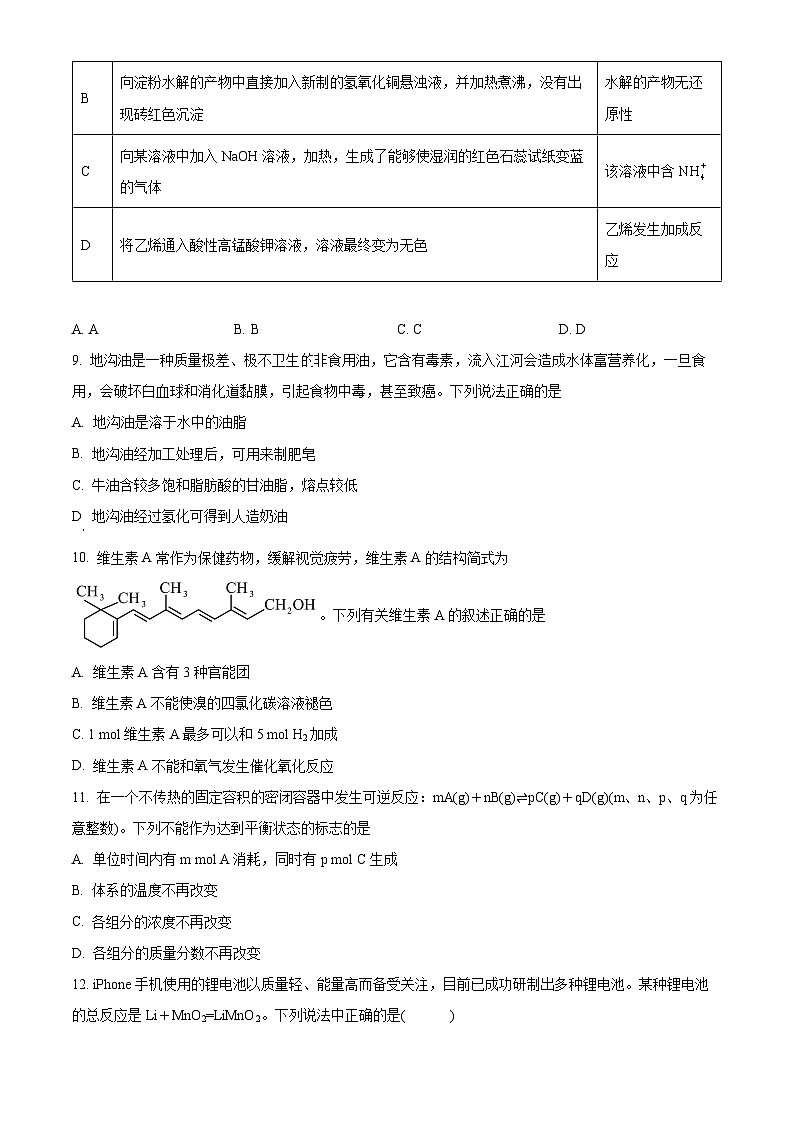 四川省乐山市沫若中学2023-2024学年高二上学期开学考试化学试题(原卷版)第3页