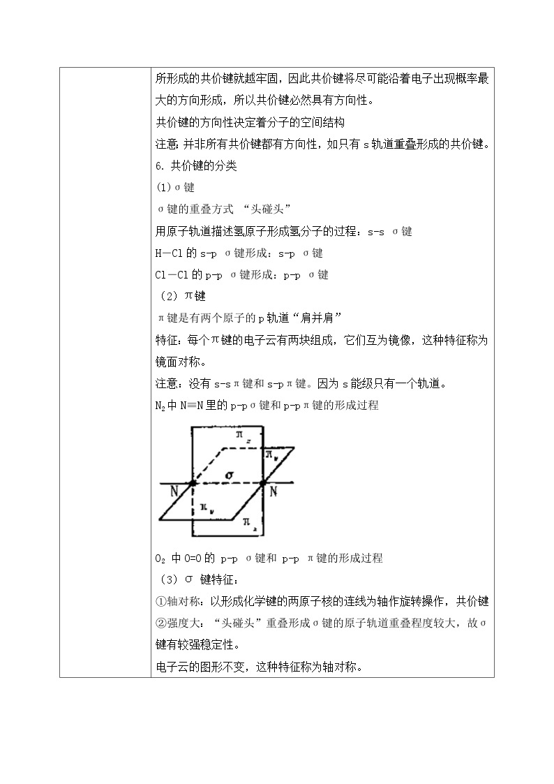 【核心素养】人教版高中化学选修二 《共价键》第一课时 课件+教学设计（含教学反思）03