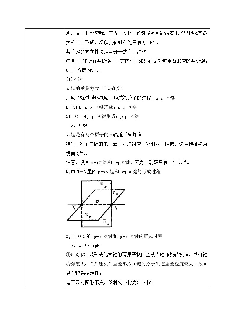 【核心素养】人教版高中化学选修二 《共价键》第一课时 课件+教学设计(含教学反思)03