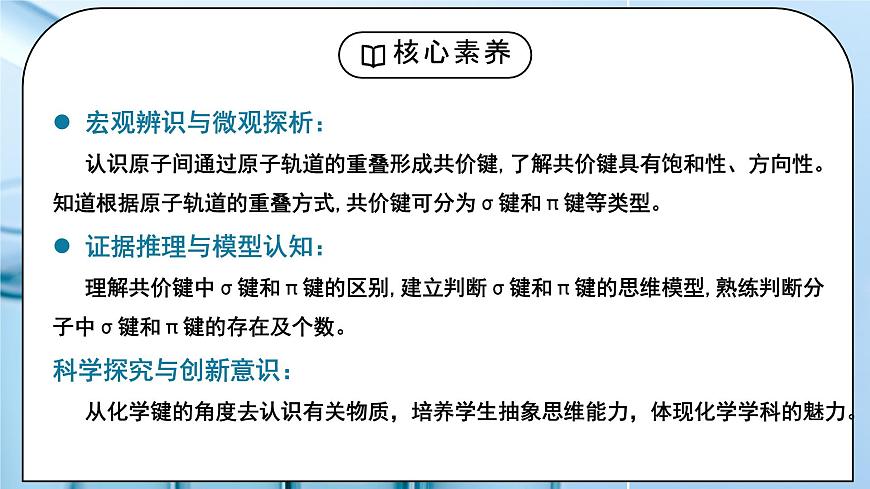 【核心素養(yǎng)】人教版高中化學(xué)選修二 《共價(jià)鍵》第一課時(shí) 課件第2頁(yè)