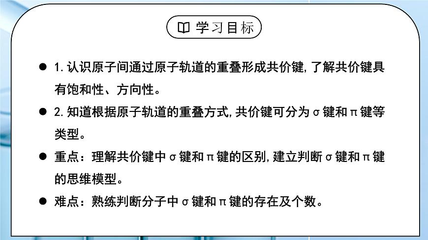 【核心素養(yǎng)】人教版高中化學(xué)選修二 《共價(jià)鍵》第一課時(shí) 課件第3頁(yè)