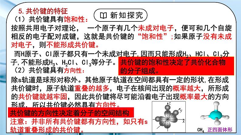 【核心素养】人教版高中化学选修二 《共价键》第一课时 课件+教学设计(含教学反思)06
