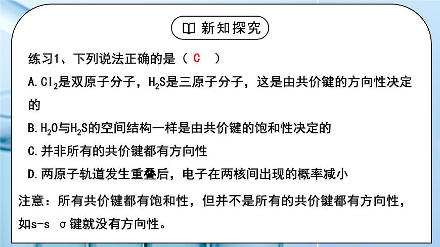 【核心素養(yǎng)】人教版高中化學(xué)選修二 《共價(jià)鍵》第一課時(shí) 課件第7頁(yè)