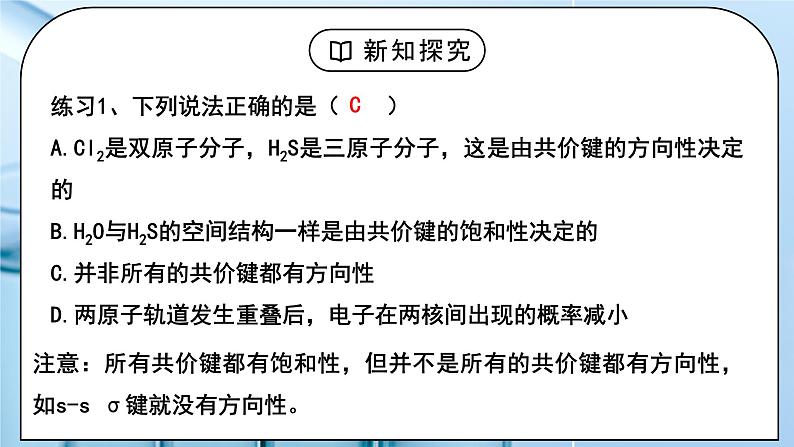 【核心素养】人教版高中化学选修二 《共价键》第一课时 课件+教学设计(含教学反思)07