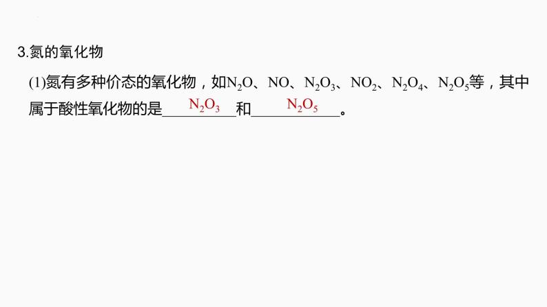 2024届高三化学高考备考一轮复习专题：氮及其氧化物、氢化物　铵盐课件06