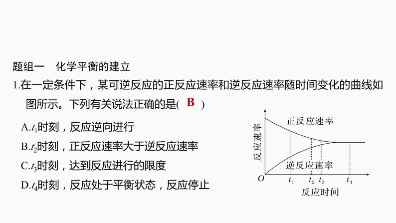 2024届高三化学高考备考一轮复习专题：化学平衡状态　化学平衡的移动课件07