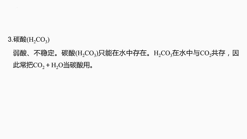 2024届高三化学高考备考一轮复习专题:碳、硅及无机非金属材料课件第7页