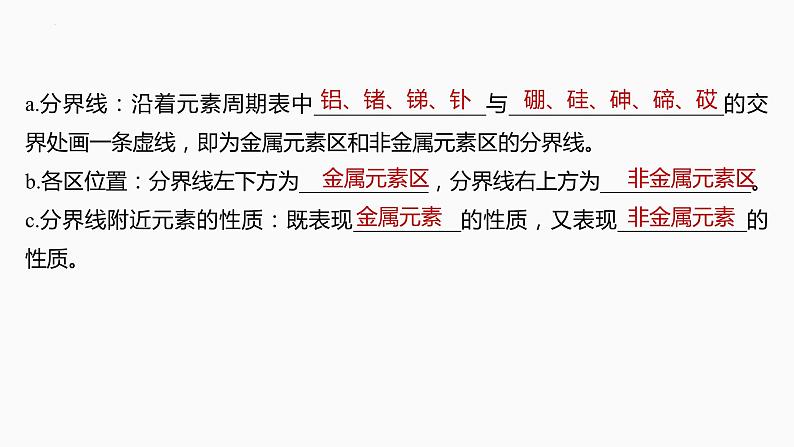 2024届高三化学高考备考一轮复习专题:元素周期表 元素周期律课件08