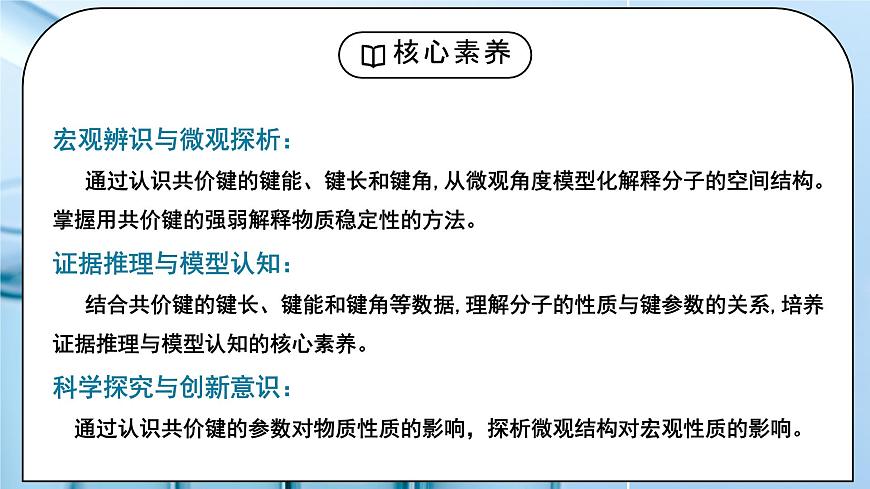 【核心素養(yǎng)】人教版高中化學選修二 《共價鍵》第二課時 課件第2頁