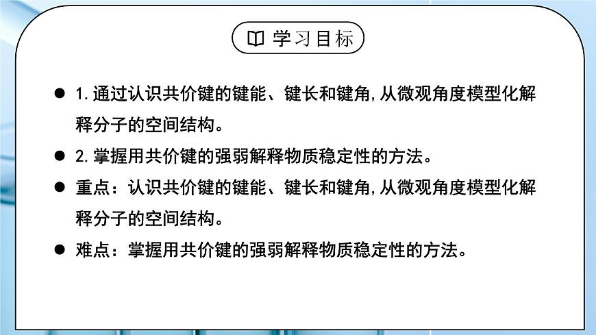 【核心素養(yǎng)】人教版高中化學選修二 《共價鍵》第二課時 課件第3頁