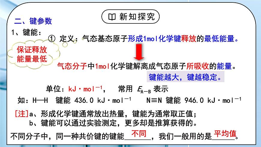 【核心素養(yǎng)】人教版高中化學選修二 《共價鍵》第二課時 課件第5頁
