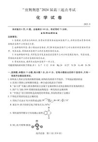 2024湖北省宜荆荆恩高三上学期9月联考化学试题PDF版含答案（可编辑）