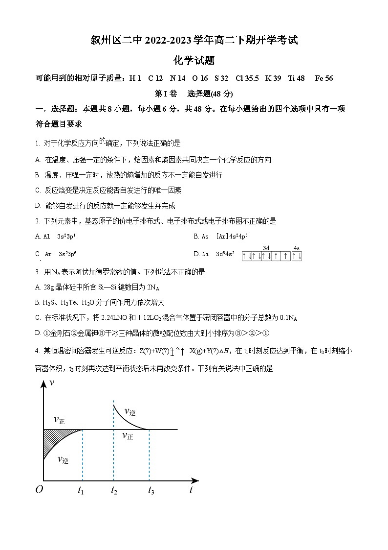 2023宜宾叙州区二中高二下学期开学考试化学试题含解析01