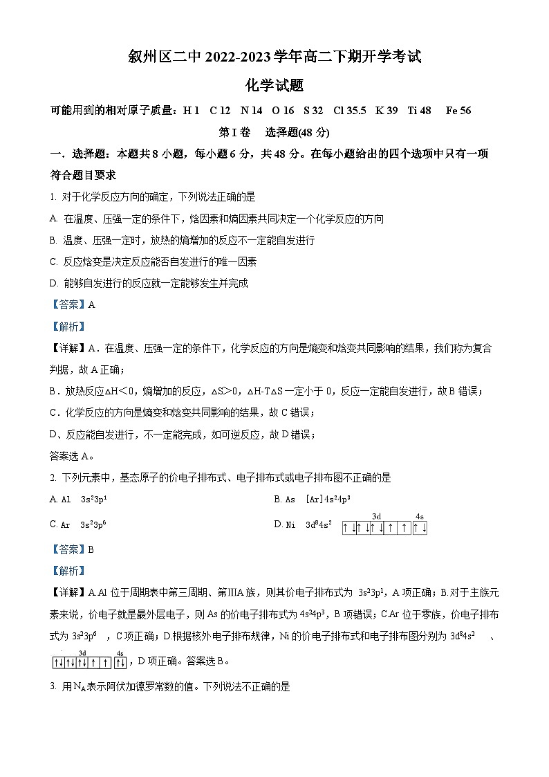2023宜宾叙州区二中高二下学期开学考试化学试题含解析01
