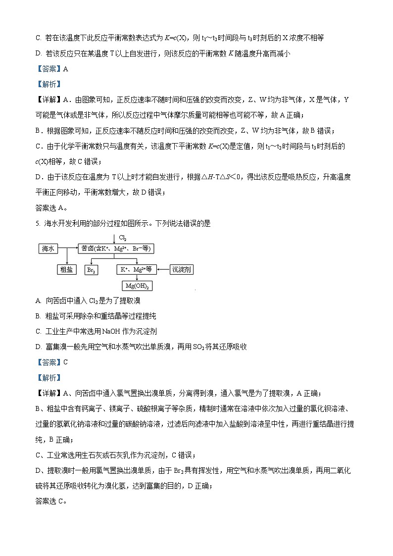 2023宜宾叙州区二中高二下学期开学考试化学试题含解析03