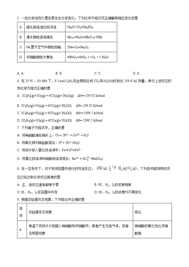 2024宜宾四中高二上学期开学考试化学试题含解析02