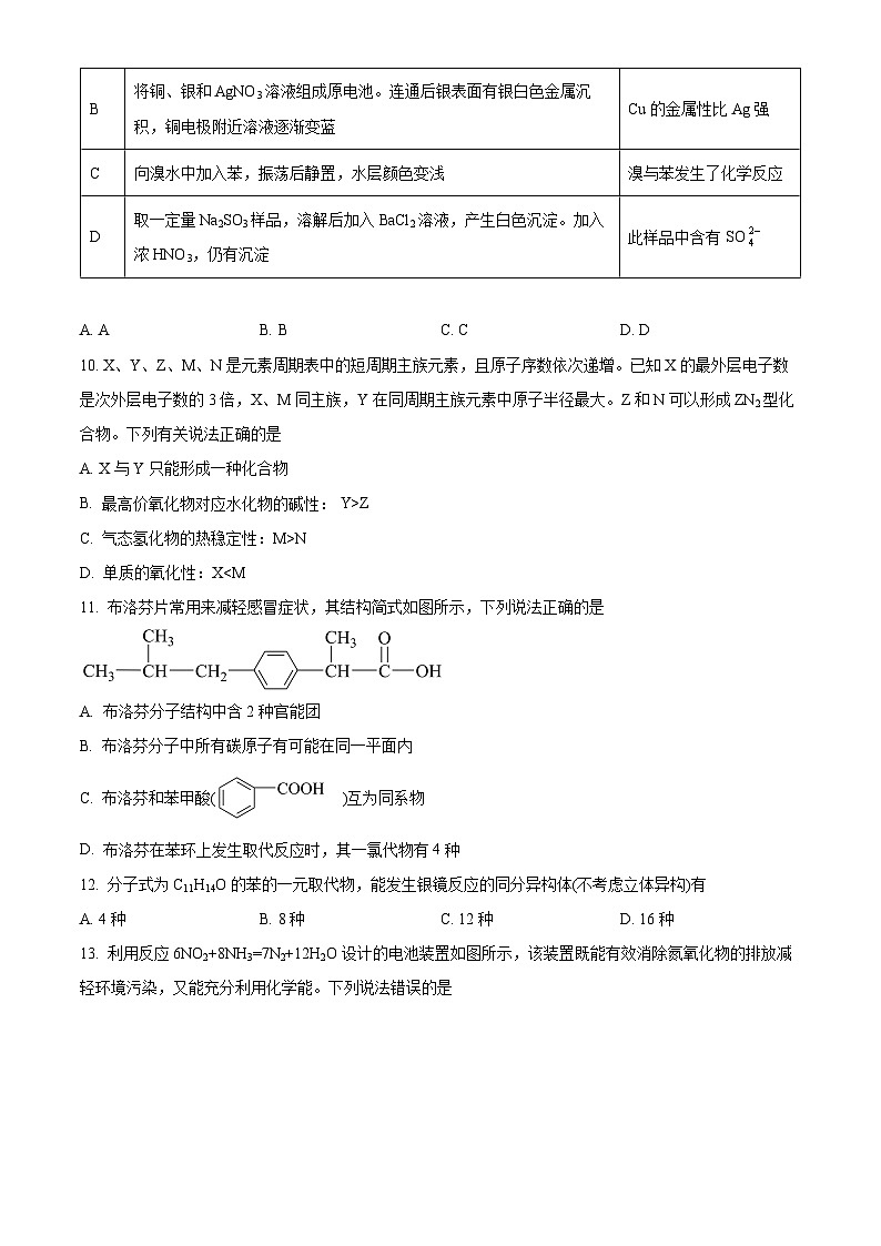 2024宜宾四中高二上学期开学考试化学试题含解析03
