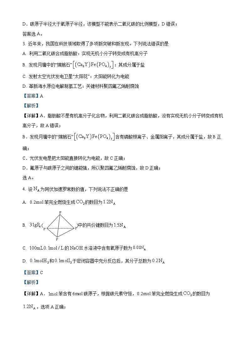 2024宜宾四中高二上学期开学考试化学试题含解析02