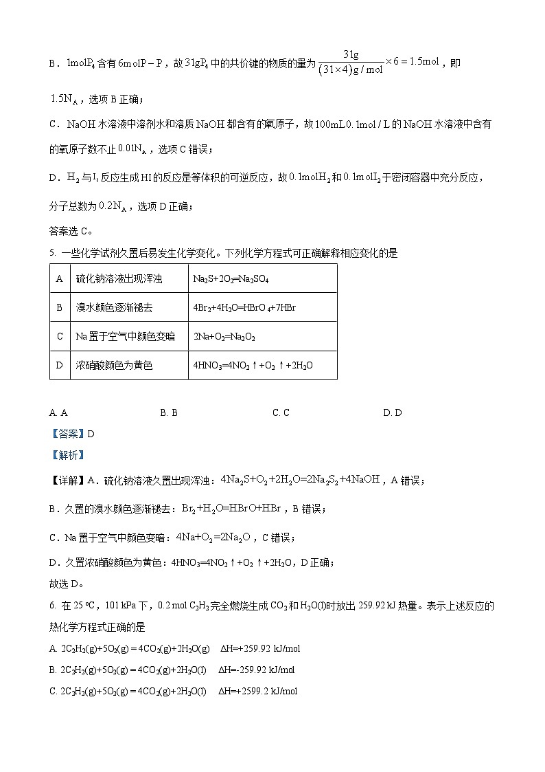 2024宜宾四中高二上学期开学考试化学试题含解析03