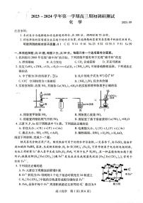 江苏省苏州市2023-2024学年高三上学期期初调研测试化学试题