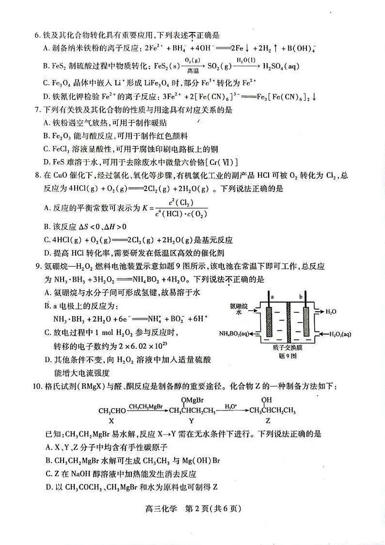 江苏省苏州市2023-2024学年高三上学期期初调研测试化学试题第2页